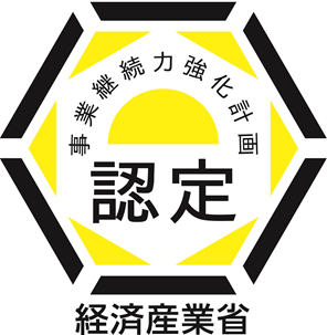 事業継続力強化計画認定ロゴマーク