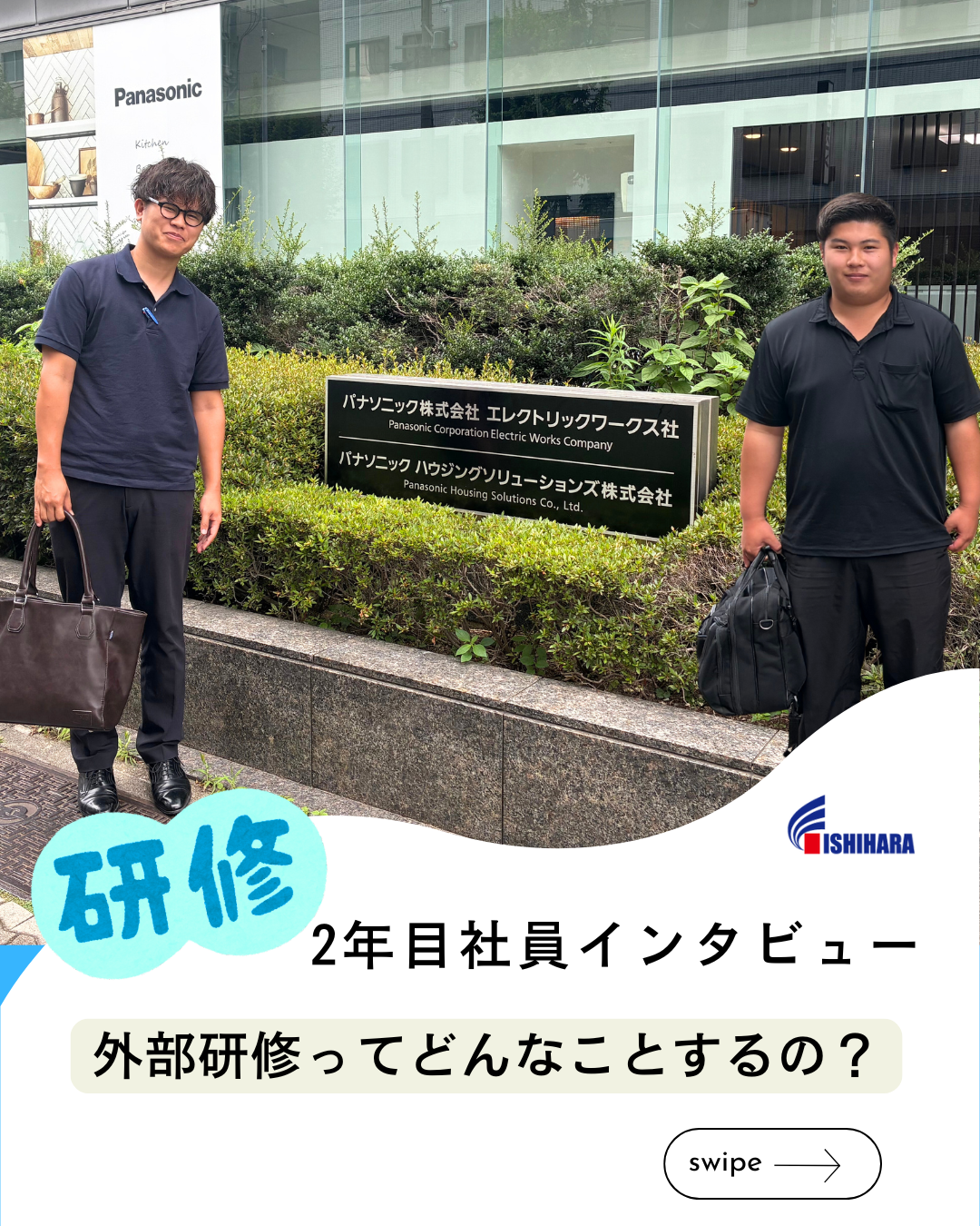 インスタ外部研修