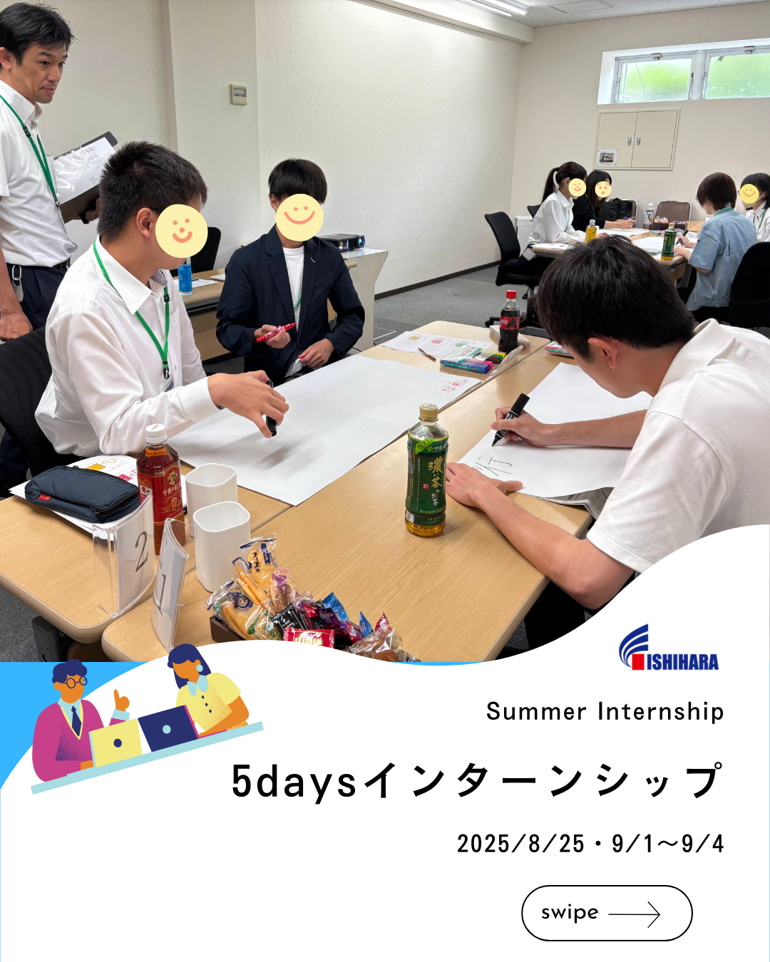 インスタ5daysインターンシップ