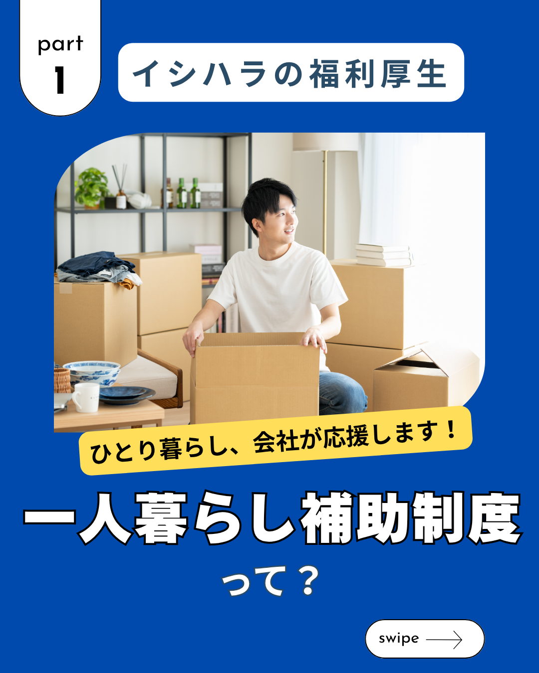 インスタ一人暮らし補助制度